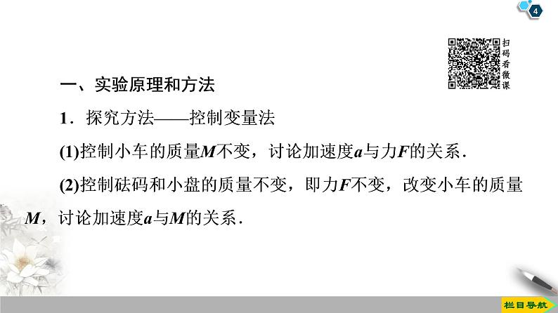 新课标高中物理： 第4章 2　实验：探究加速度与力、质量的关系课件PPT04