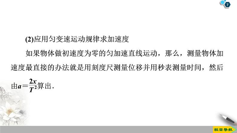 新课标高中物理： 第4章 2　实验：探究加速度与力、质量的关系课件PPT07