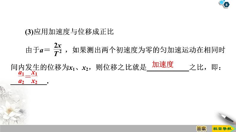 新课标高中物理： 第4章 2　实验：探究加速度与力、质量的关系课件PPT08