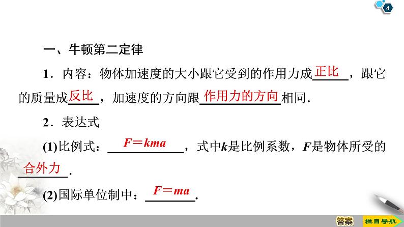 新课标高中物理： 第4章 3　牛顿第二定律课件PPT04