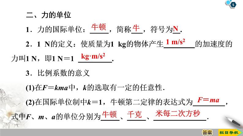 新课标高中物理： 第4章 3　牛顿第二定律课件PPT05