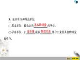 新课标高中物理： 第4章 4　力学单位制课件PPT