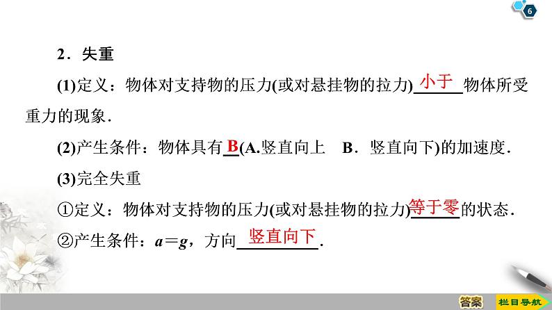 新课标高中物理： 第4章 6　超重和失重课件PPT06