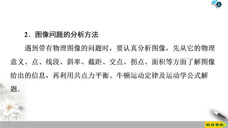 新课标高中物理： 第4章 习题课3　动力学的图像问题和连接体问题课件PPT第5页