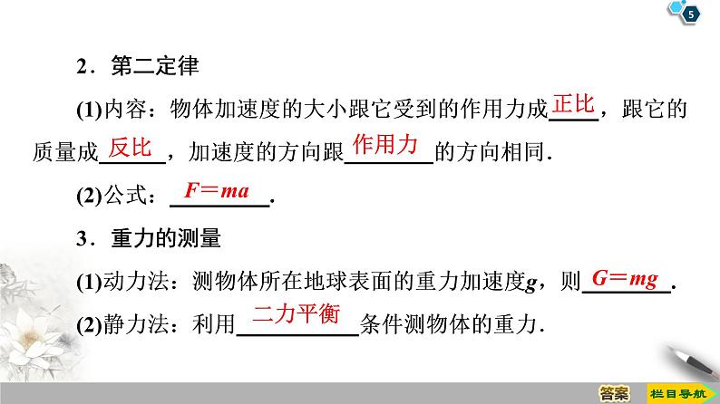 新课标高中物理：第4章 章末复习课课件PPT05