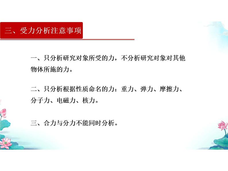 受力分析复习专题课件PPT第4页