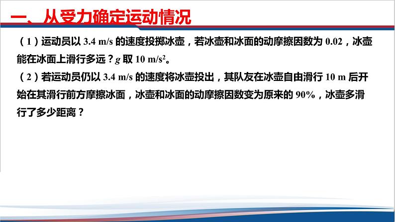 人教版高中物理必修一4.5  牛顿运动定律的应用 课件第6页