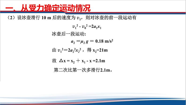 人教版高中物理必修一4.5  牛顿运动定律的应用 课件第8页