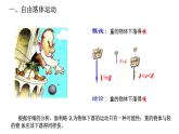 人教版高一物理必修第一册第二章课件  2.5 自由落体运动