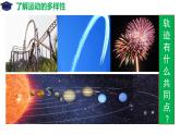 新人教版2019高中物理必修2    曲线运动 课件