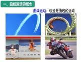 新人教版2019高中物理必修2    曲线运动 课件
