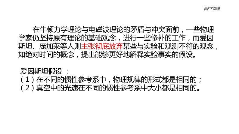 新人教版2019高中物理必修2   相对论时空观和牛顿力学的局限性 课件PPT07