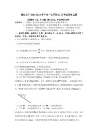 湖北省襄阳市第五中学2022-2023学年高一物理上学期12月月考试题（PDF版附答案）