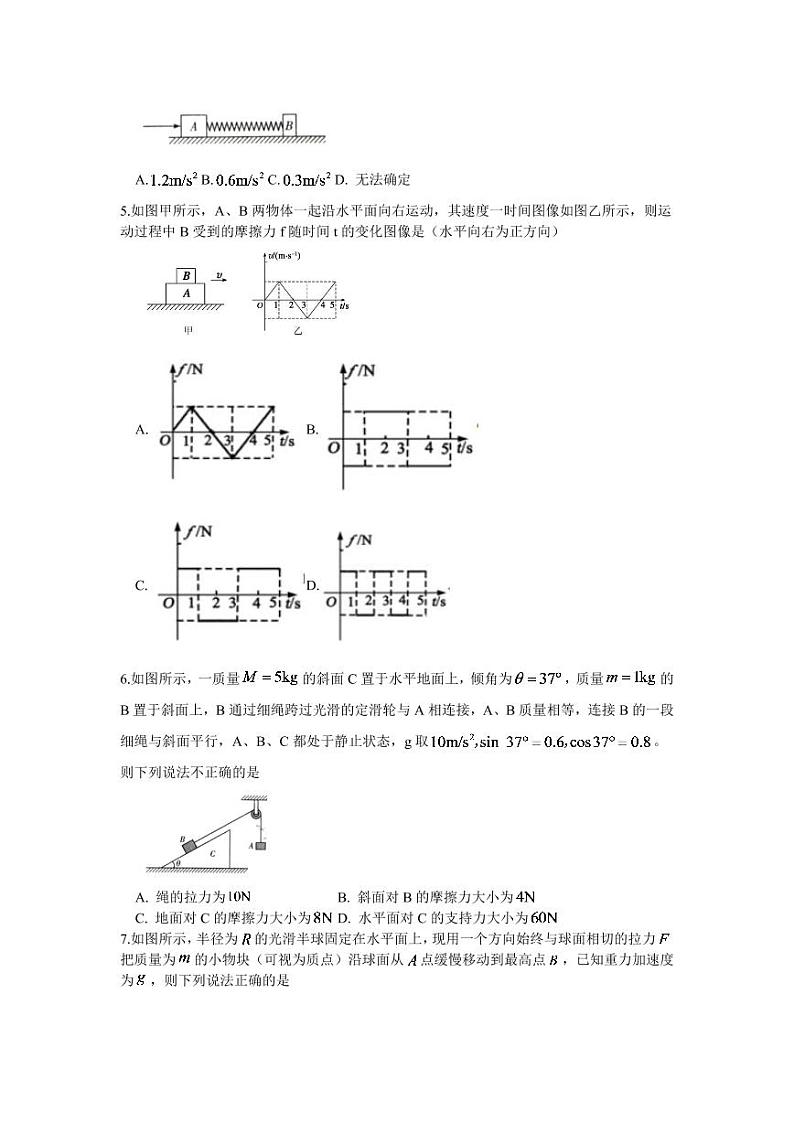湖北省襄阳市第五中学2022-2023学年高一物理上学期12月月考试题（PDF版附答案）第2页