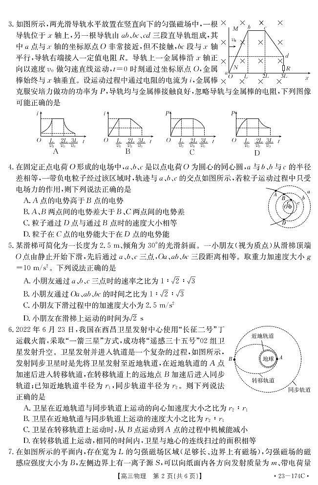 湖北省十堰市2022-2023学年高三物理上学期元月调研考试试题（PDF版附答案）02