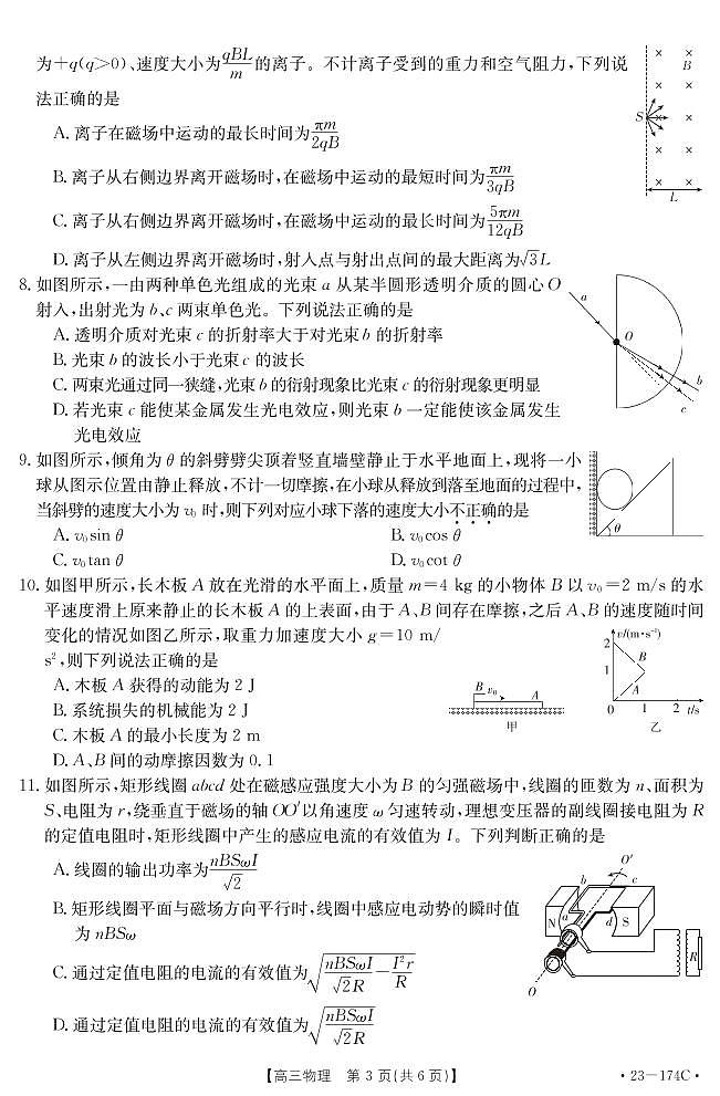 湖北省十堰市2022-2023学年高三物理上学期元月调研考试试题（PDF版附答案）03