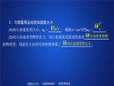 高中物理必修二第七章第三节《 向心加速度》优质教学课件