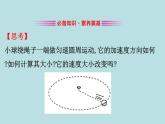 高中物理必修二第七章第三节《向心加速度》名师优质课课件