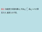 高中物理必修二第七章第三节《向心加速度》名师优质课课件