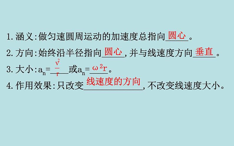 高中物理必修二第七章第三节《向心加速度》名师优质课课件第5页