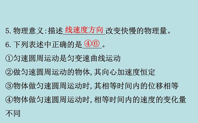 高中物理必修二第七章第三节《向心加速度》名师优质课课件第6页