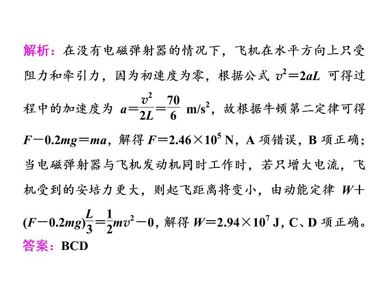 2022-2023年高考物理一轮复习 磁场 (2)课件第5页