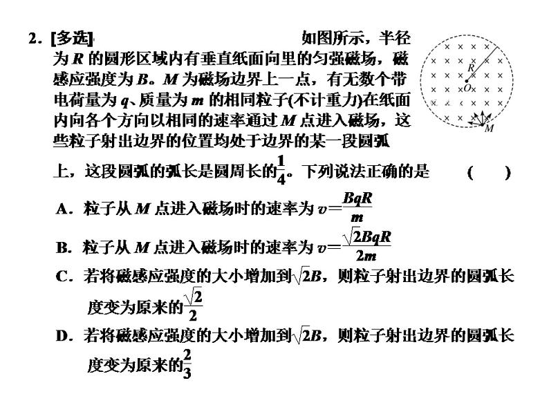 2022-2023年高考物理一轮复习 磁场 (2)课件第6页