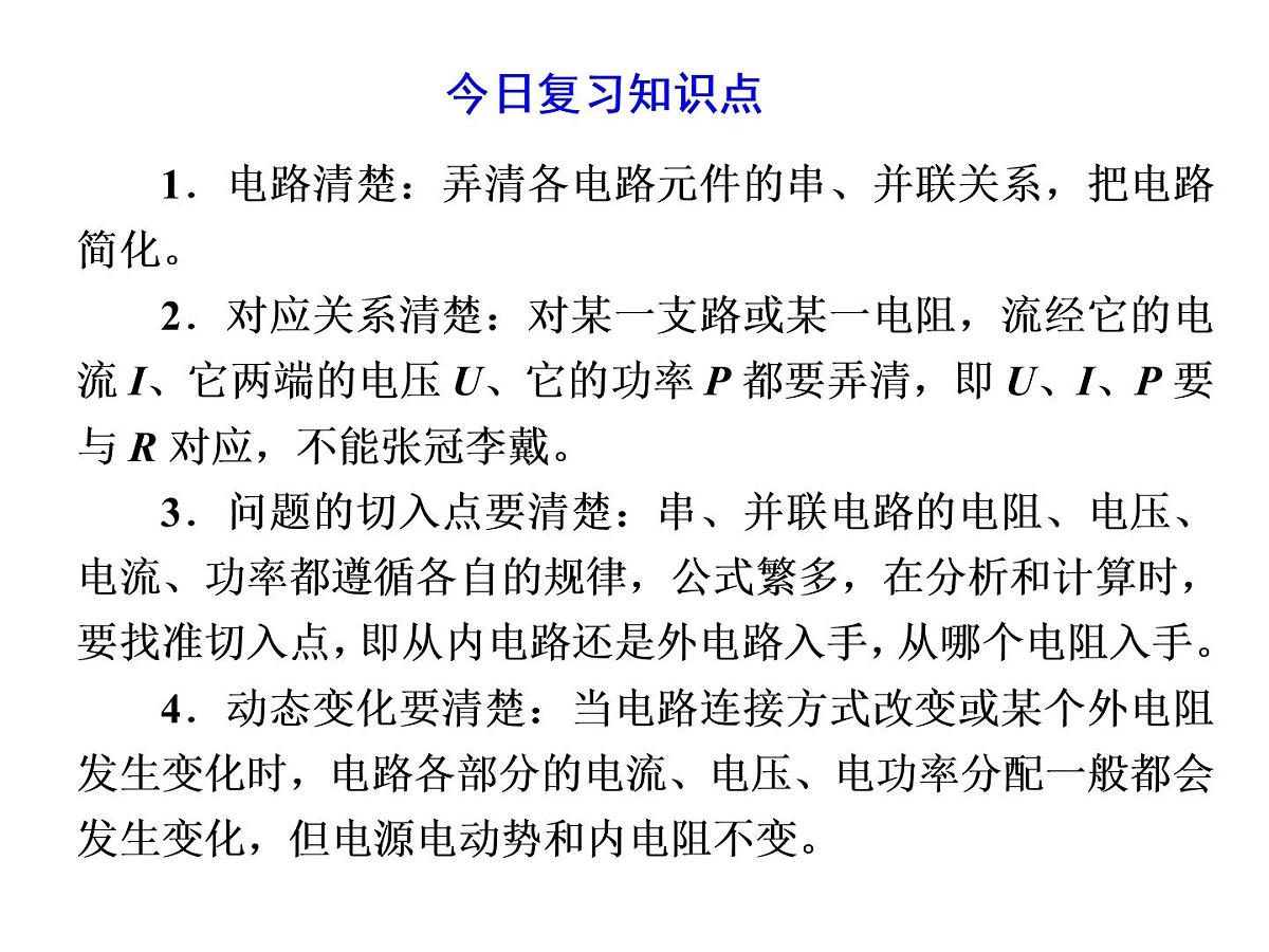 2022-2023年高考物理一轮复习 电　路课件第1页