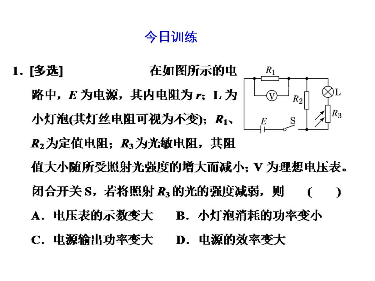 2022-2023年高考物理一轮复习 电　路课件第3页