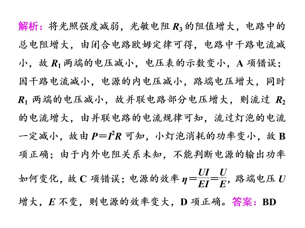2022-2023年高考物理一轮复习 电　路课件第4页
