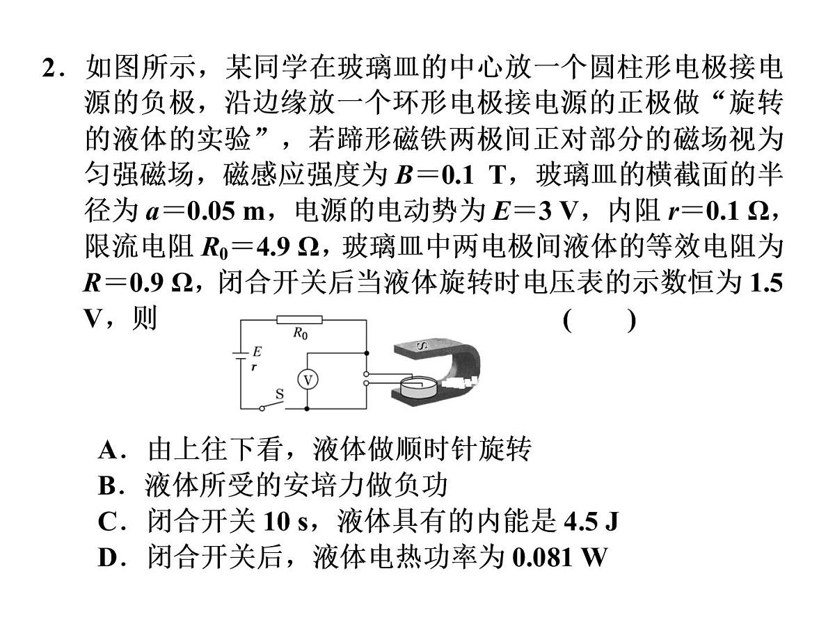 2022-2023年高考物理一轮复习 电　路课件第5页