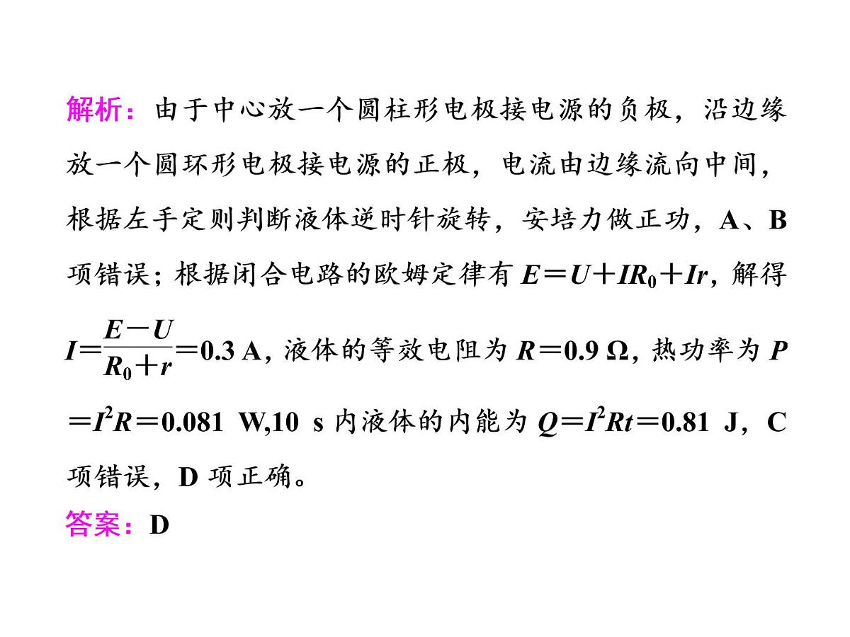 2022-2023年高考物理一轮复习 电　路课件第6页