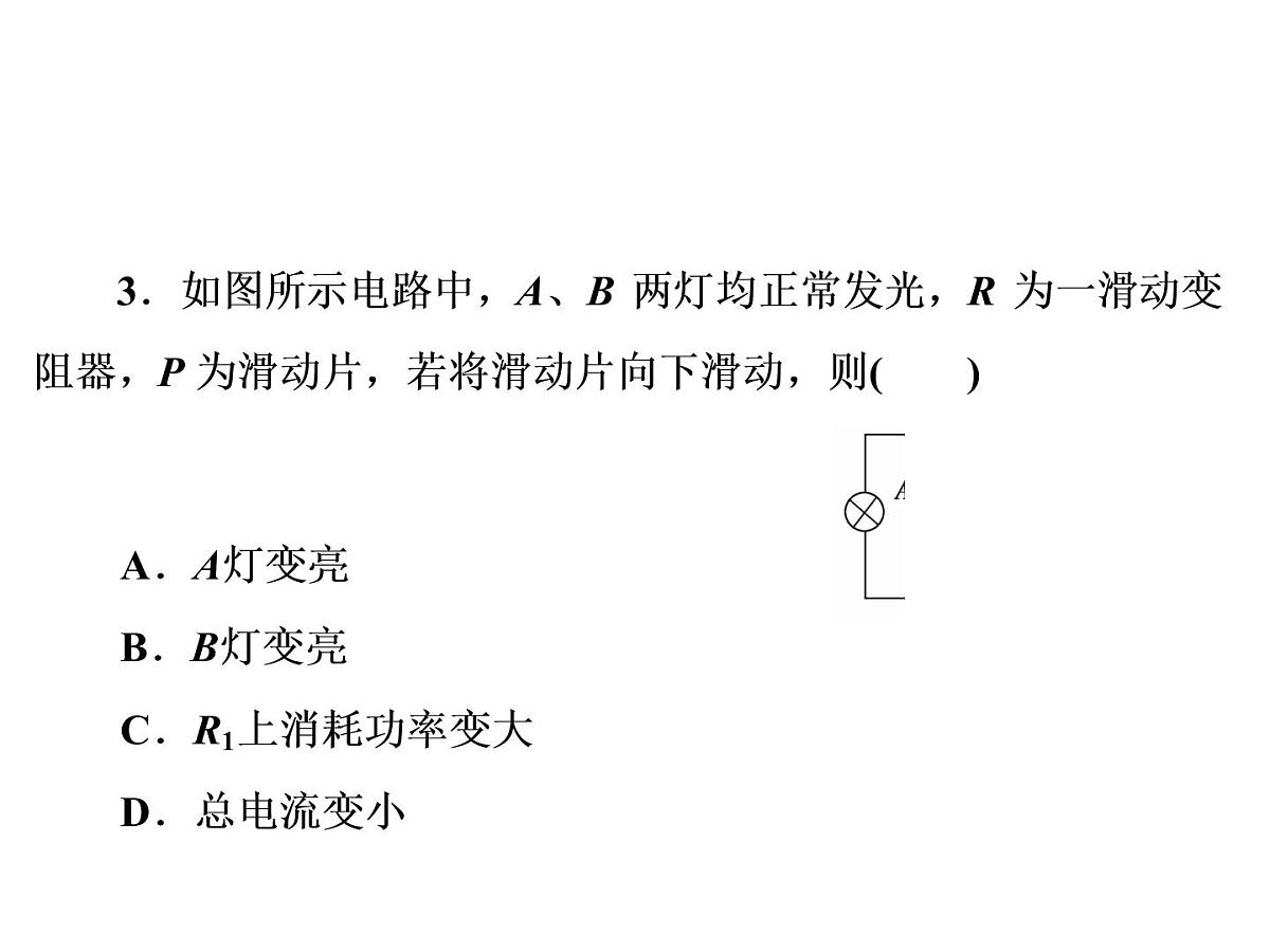2022-2023年高考物理一轮复习 电　路课件第7页