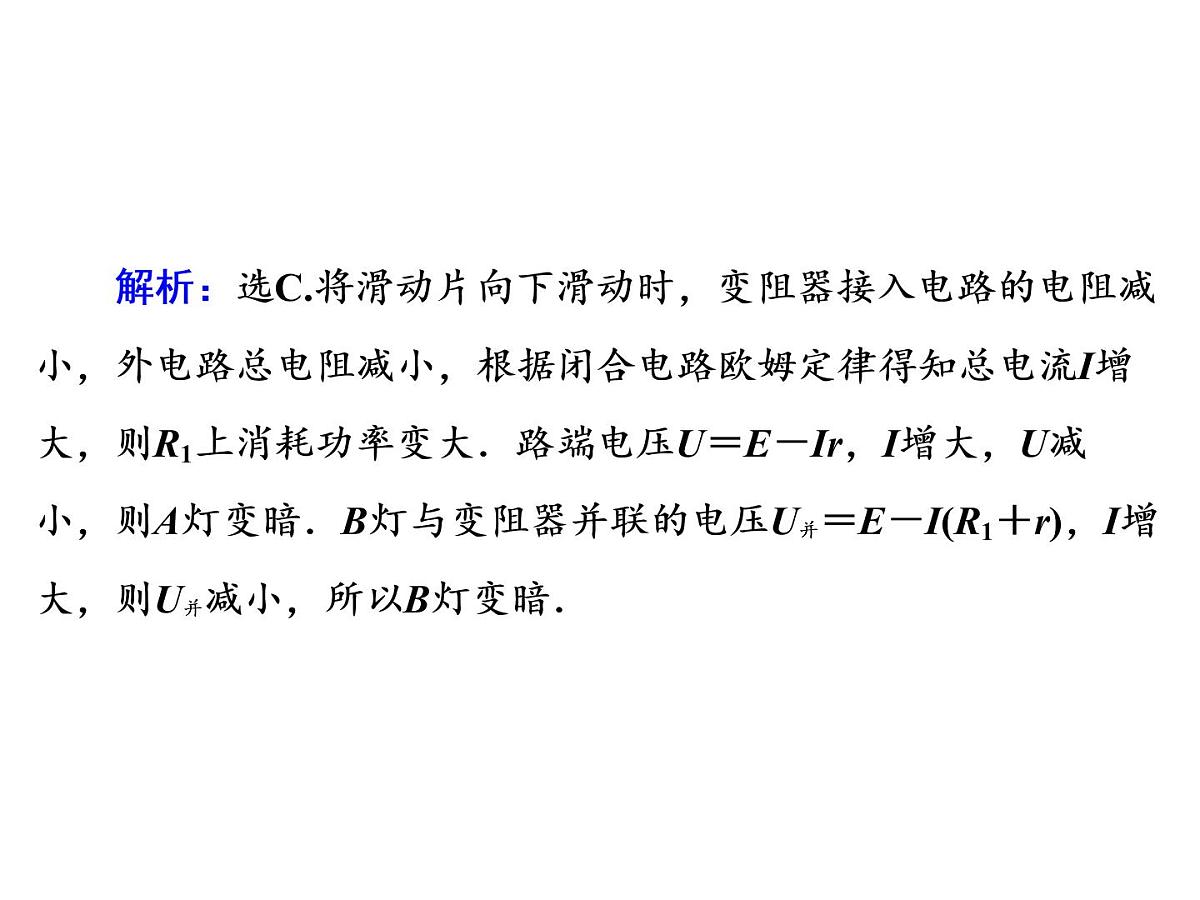 2022-2023年高考物理一轮复习 电　路课件第8页