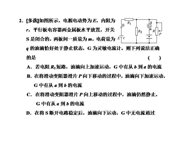 2022-2023年高考物理一轮复习 电场课件07