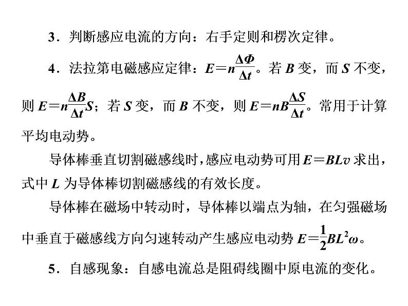 2022-2023年高考物理一轮复习 电磁感应 (2)课件第2页