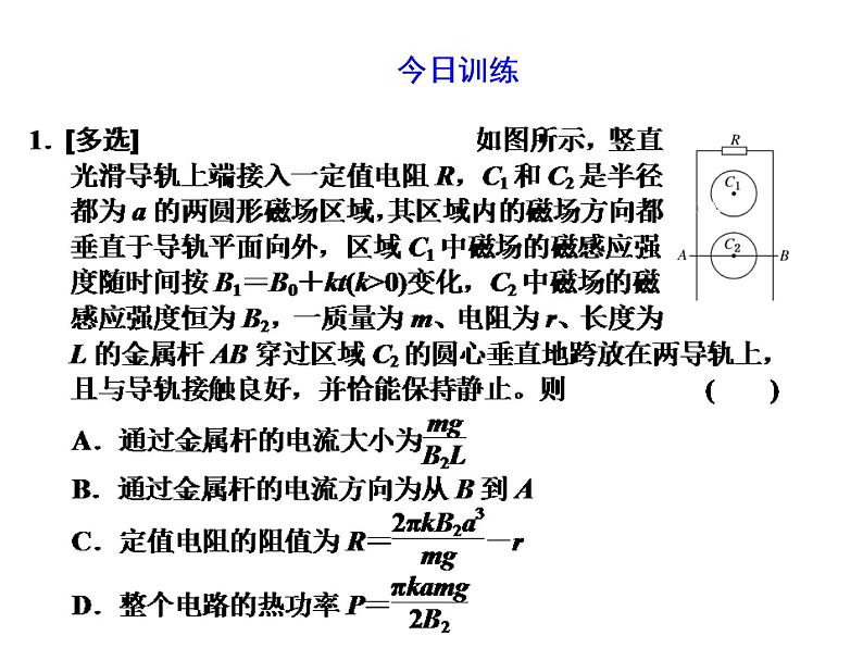 2022-2023年高考物理一轮复习 电磁感应 (2)课件第4页