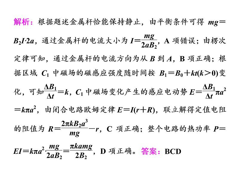 2022-2023年高考物理一轮复习 电磁感应 (2)课件第5页