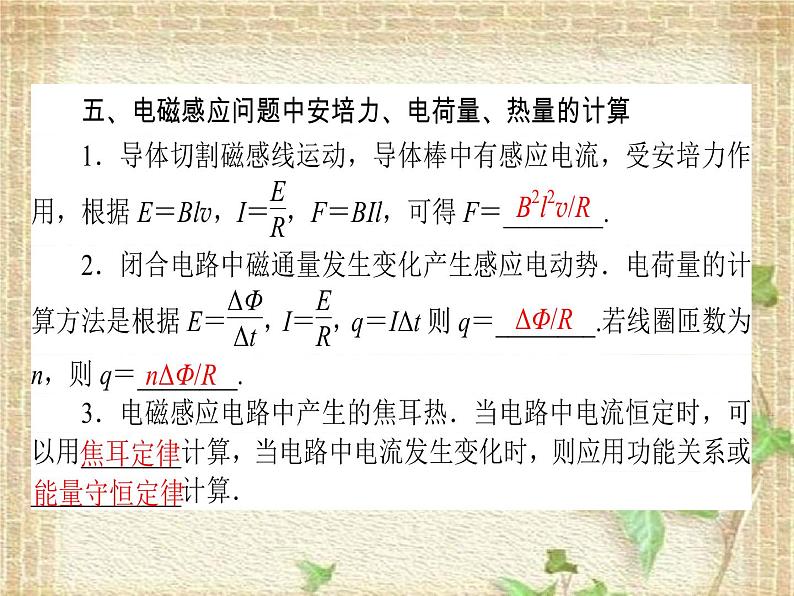 2022-2023年高考物理一轮复习 电磁感应规律及其应用课件第6页