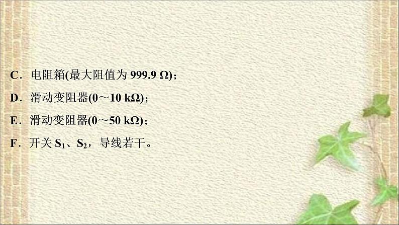 2022-2023年高考物理一轮复习 电学实验 (2)课件03