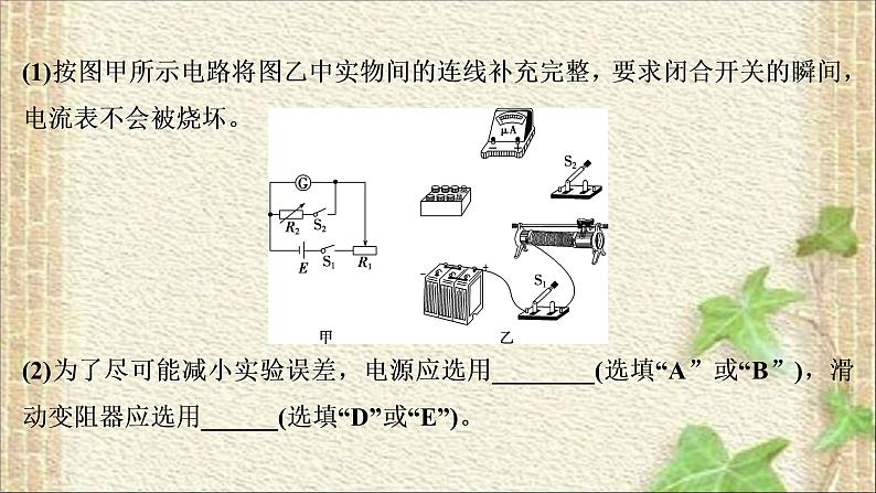 2022-2023年高考物理一轮复习 电学实验 (2)课件04