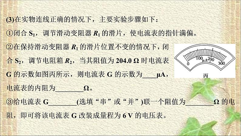 2022-2023年高考物理一轮复习 电学实验 (2)课件05