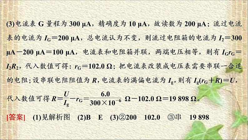 2022-2023年高考物理一轮复习 电学实验 (2)课件07