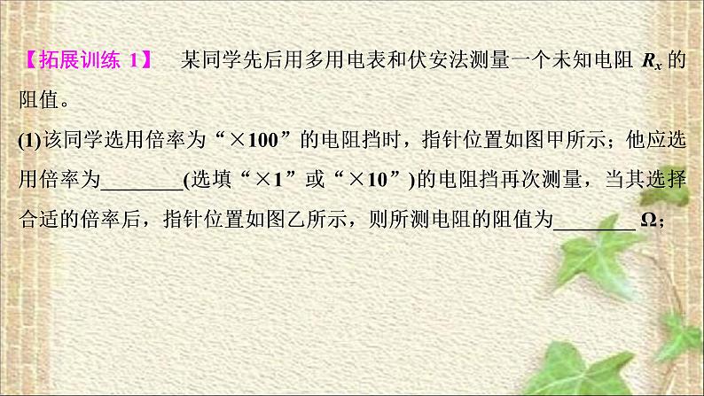 2022-2023年高考物理一轮复习 电学实验 (2)课件08