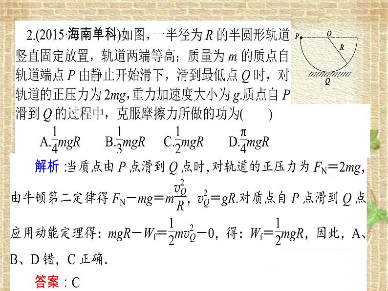 2022-2023年高考物理一轮复习 功 功率 动能定理课件第7页