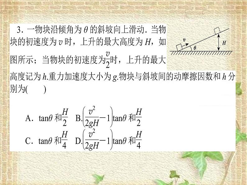 2022-2023年高考物理一轮复习 功 功率 动能定理课件第8页