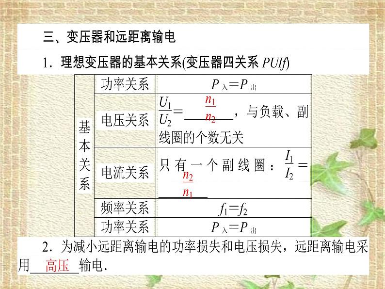 2022-2023年高考物理一轮复习 恒定电流与交变电流课件第4页