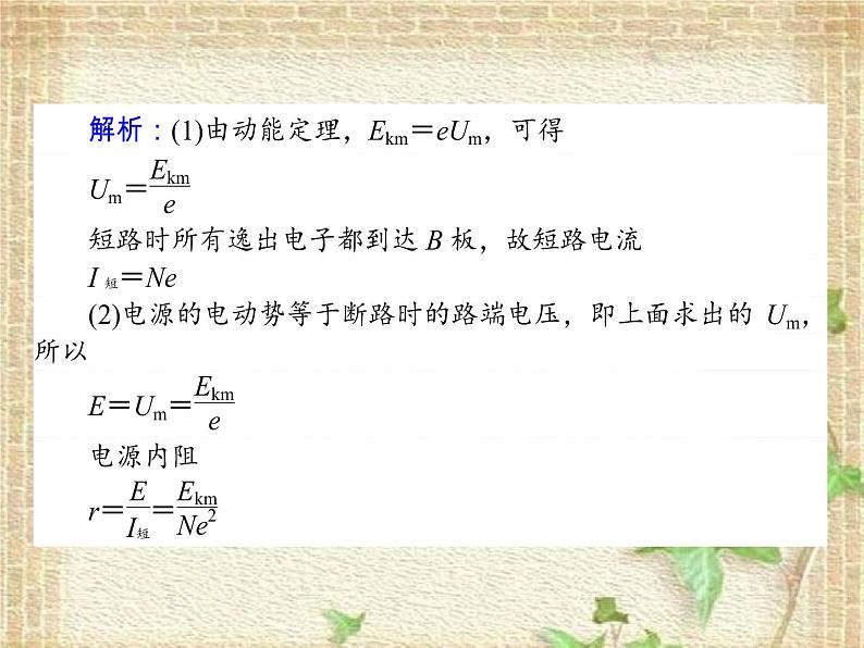 2022-2023年高考物理一轮复习 恒定电流与交变电流课件第8页