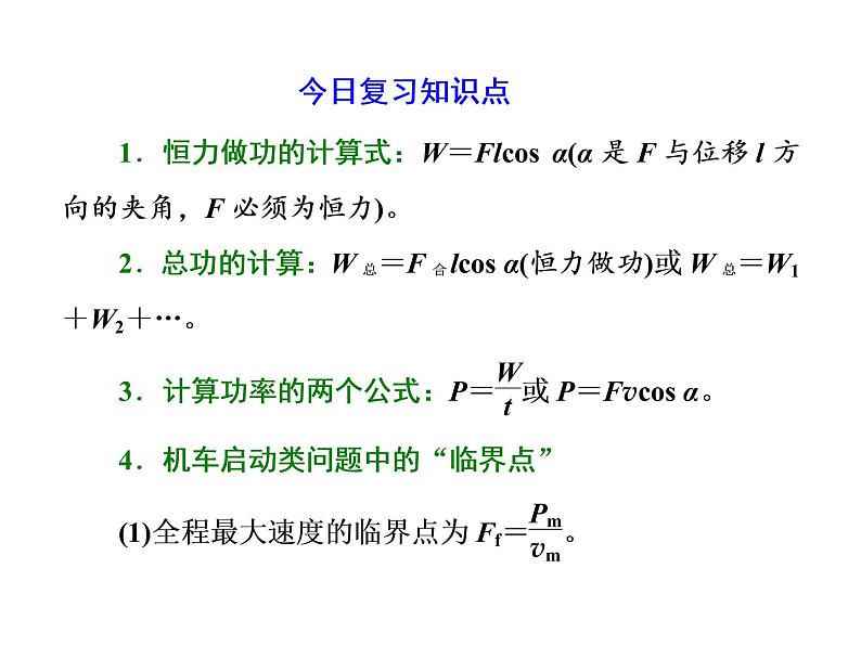 2022-2023年高考物理一轮复习 机 械 能课件第1页