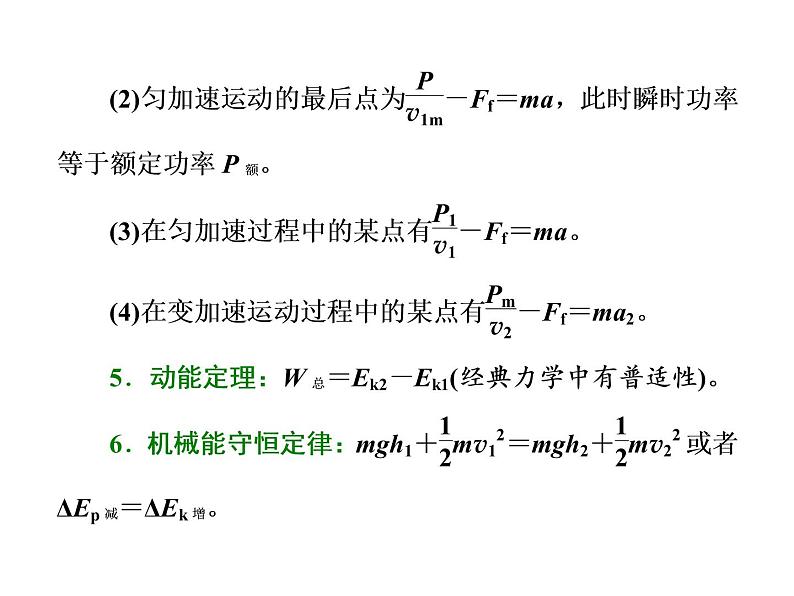 2022-2023年高考物理一轮复习 机 械 能课件第2页